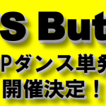 8月2日（月）K-POPダンス単発教室　開催決定！曲は「BTS　Butter」