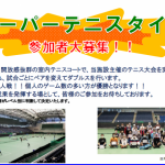 スポーツイベント　スーパーテニスタイム2月のお知らせ