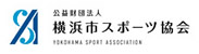 公益財団法人　横浜市スポーツ協会
